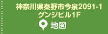 神奈川県秦野市今泉2091-1 グンジビル1F